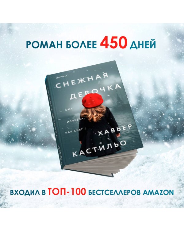 Снежная девочка