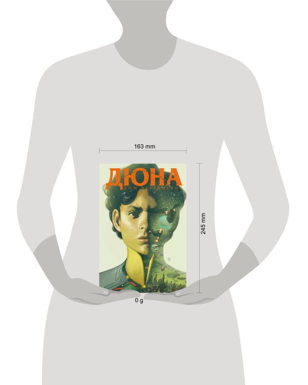 Дюна. Дом Атрейдесов. Том 2