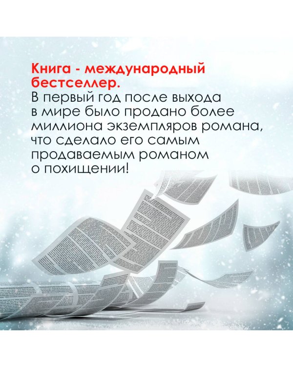 Снежная девочка