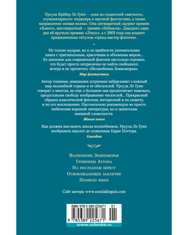 Волшебник Земноморья