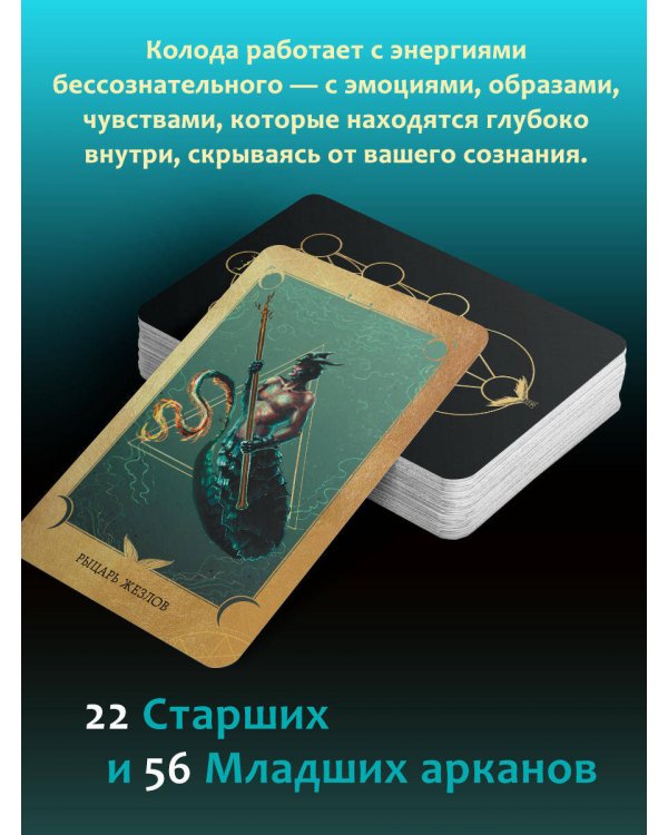 Таро Ведьма темных глубин. Магия воды для ответов на все вопросы