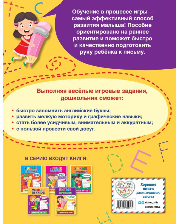 Английские буквы