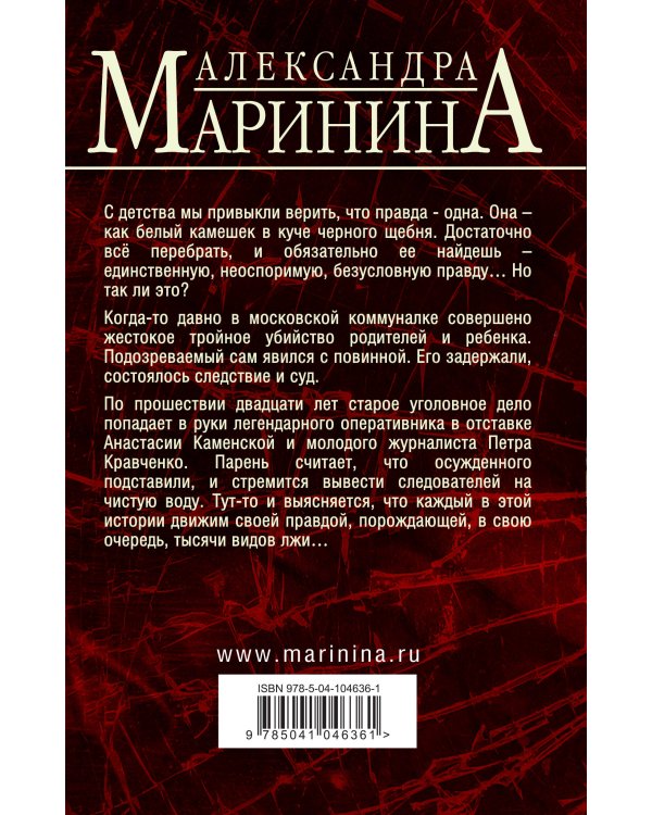 Другая правда. Том 1