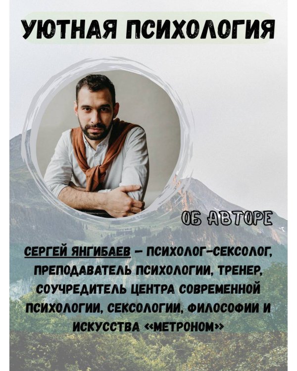 Достаточно смелости жить. Видеть хорошее во всем, чувствовать и действовать вопреки общепринятым рамкам