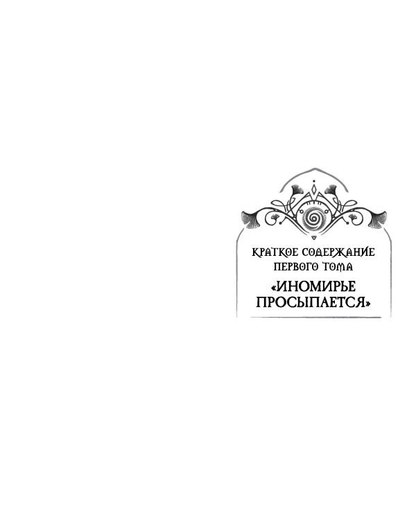 Поместье Каслкотц. Слёзы Цернунна