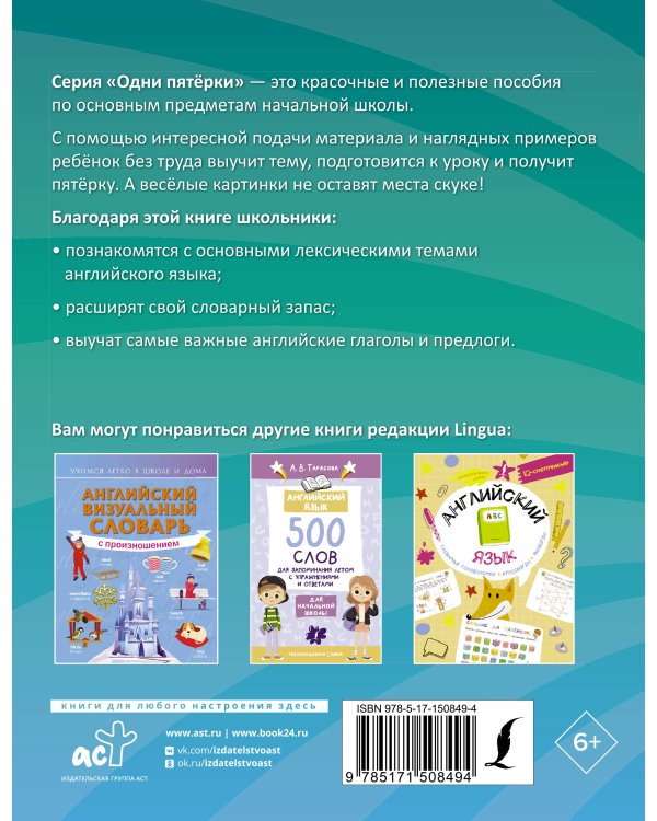 Английский язык. Тематический словарь