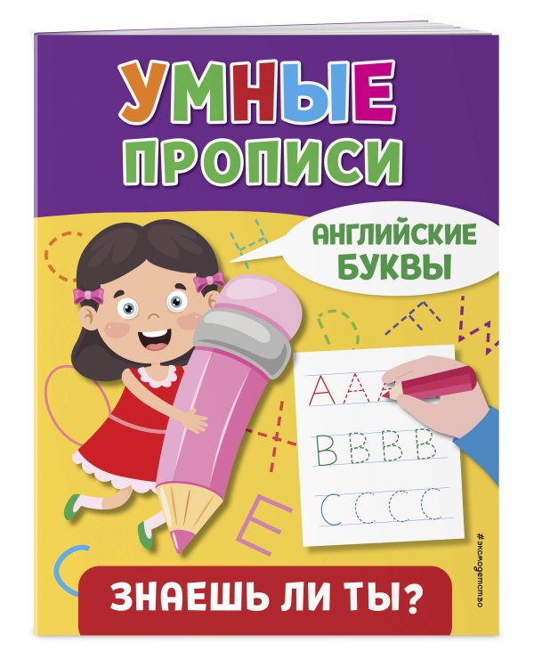 Английские буквы