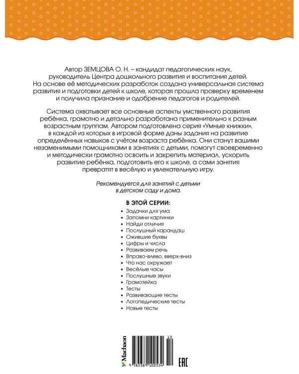 Вправо-влево, вверх-вниз. Для детей 1-2 лет