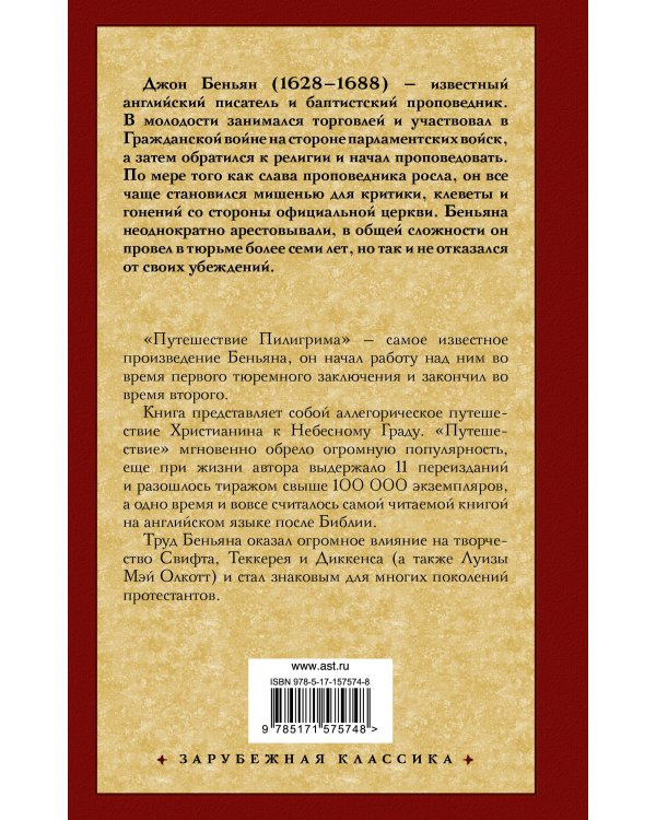 Путешествие Пилигрима в Небесную Страну