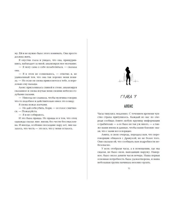 Комплект книг Эммы Скотт. Сгорая дотла + Пять минут жизни