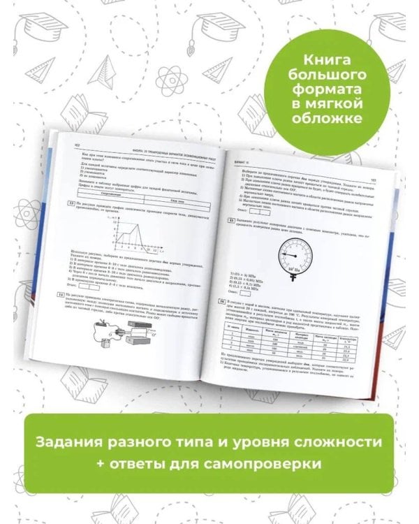 ОГЭ-2024. Физика (60x84/8). 20 тренировочных вариантов экзаменационных работ для подготовки к основному государственному экзамену