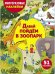 МНОГОРАЗОВЫЕ НАКЛЕЙКИ ДЛЯ ДЕТЕЙ. Давай пойдем в зоопарк