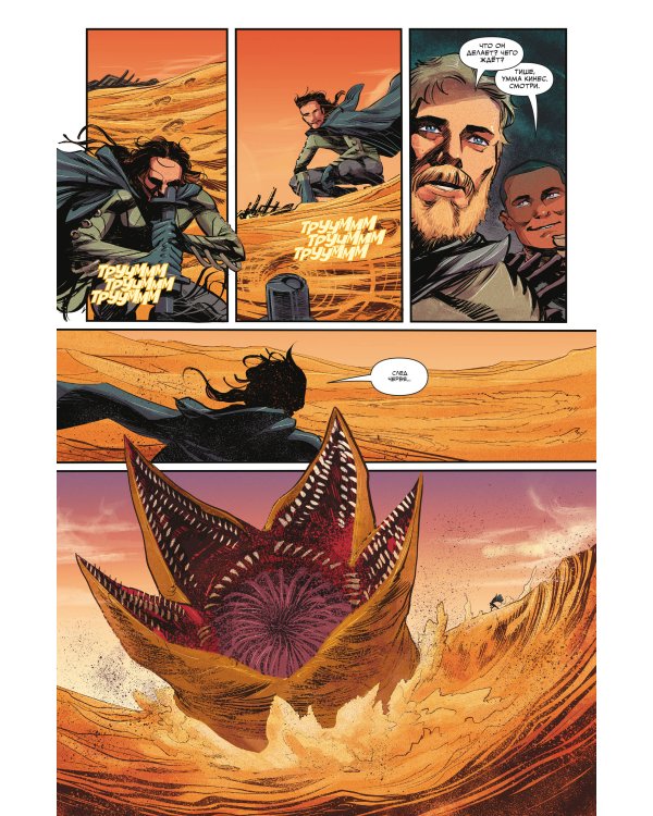 Дюна. Дом Атрейдесов. Том 2