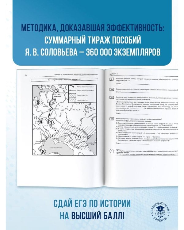 ЕГЭ-2025. История. 20 тренировочных вариантов экзаменационных работ для подготовки к ЕГЭ