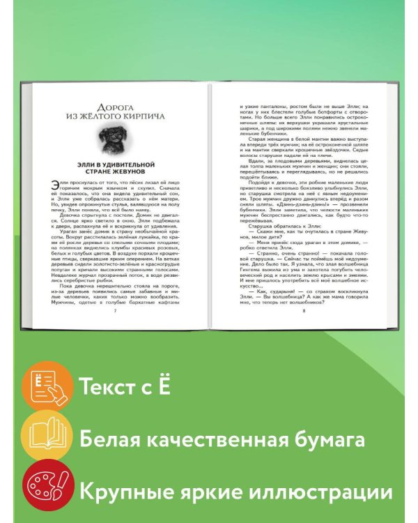 Волшебник Изумрудного города (ил. В. Канивца)