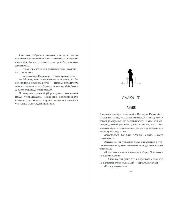 Комплект книг Эммы Скотт. Сгорая дотла + Пять минут жизни