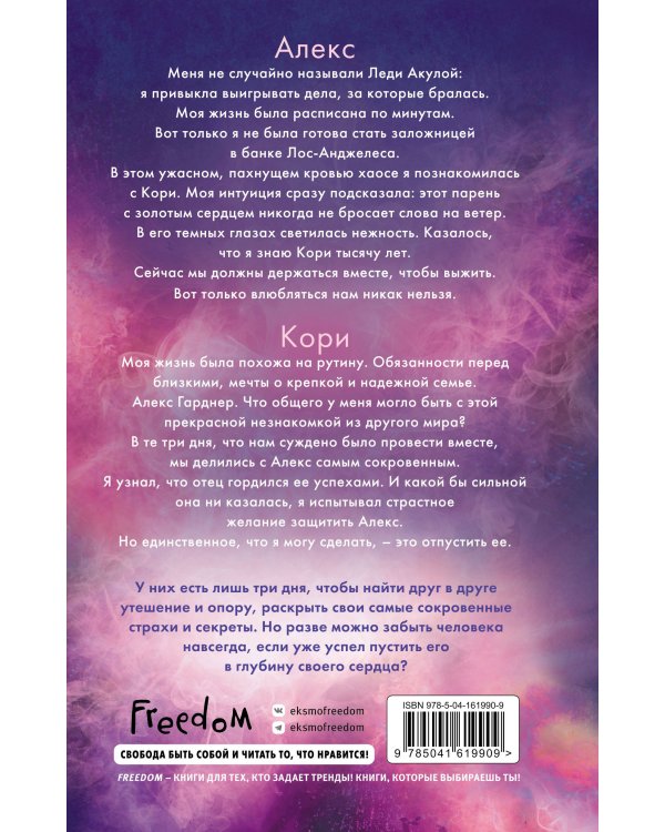 Комплект книг Эммы Скотт. Сгорая дотла + Пять минут жизни