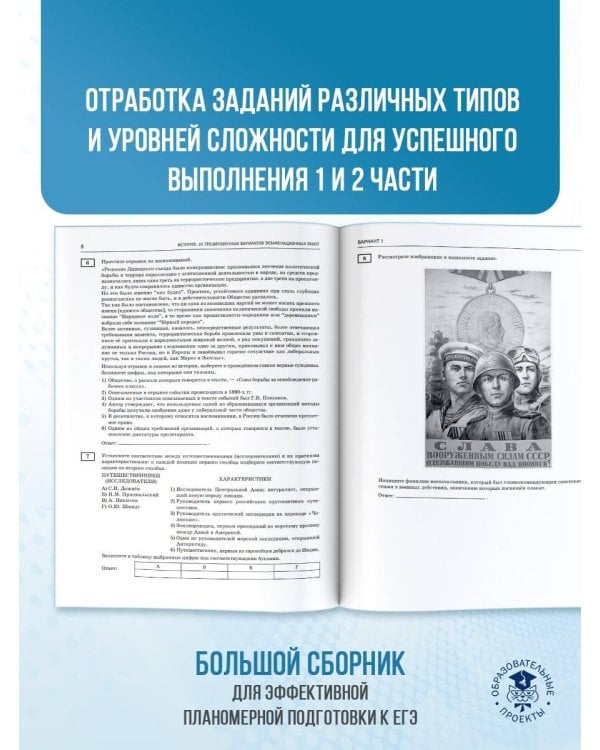 ЕГЭ-2025. История. 20 тренировочных вариантов экзаменационных работ для подготовки к ЕГЭ