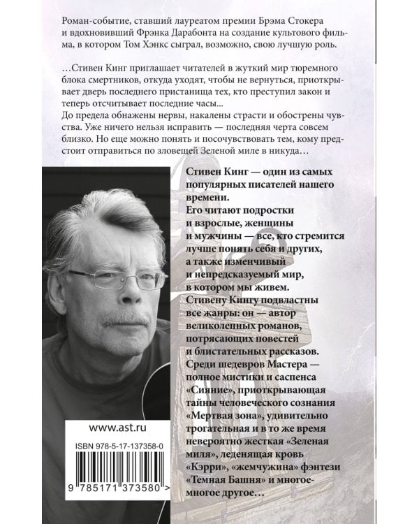 Зеленая миля