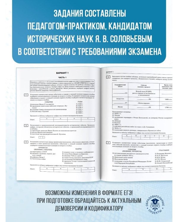 ЕГЭ-2025. История. 20 тренировочных вариантов экзаменационных работ для подготовки к ЕГЭ