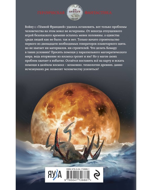 Искажающие реальность. Книга пятая. Прыжок в неизвестность