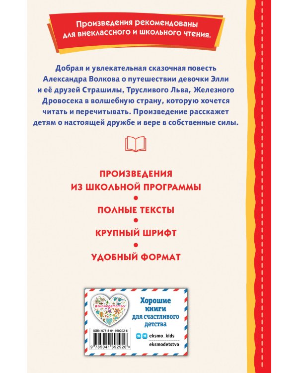 Волшебник Изумрудного города (ил. В. Канивца)