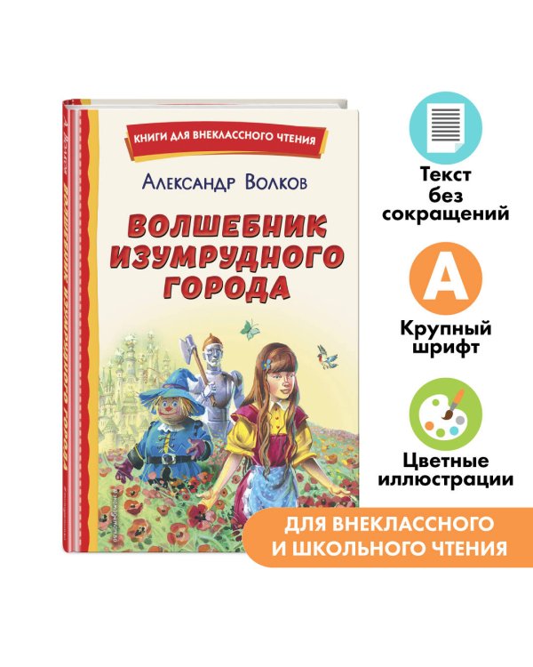 Волшебник Изумрудного города (ил. В. Канивца)