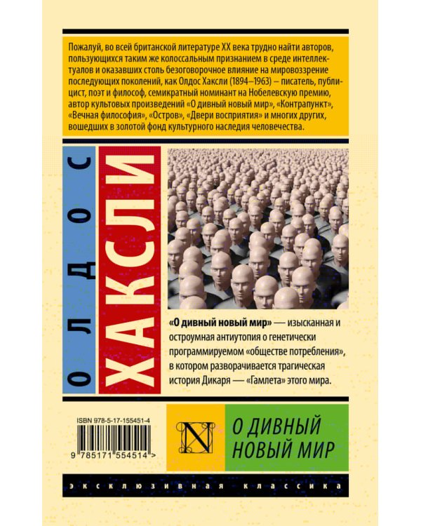 О дивный новый мир