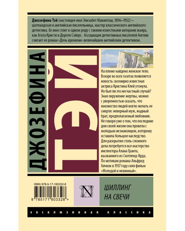 Шиллинг на свечи