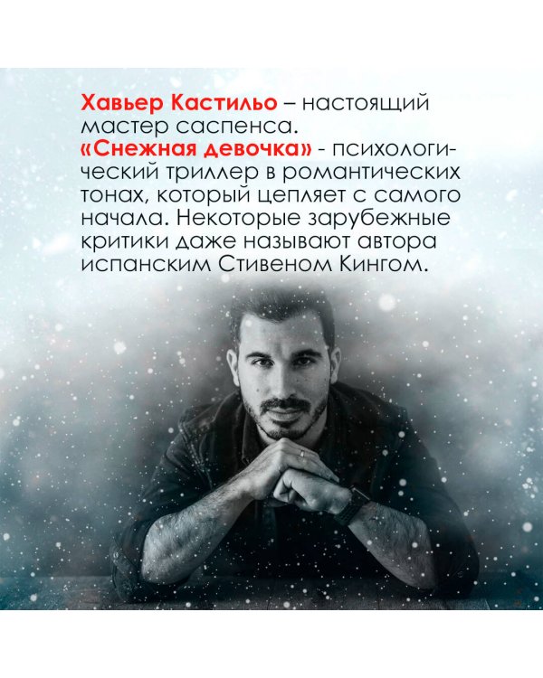 Снежная девочка