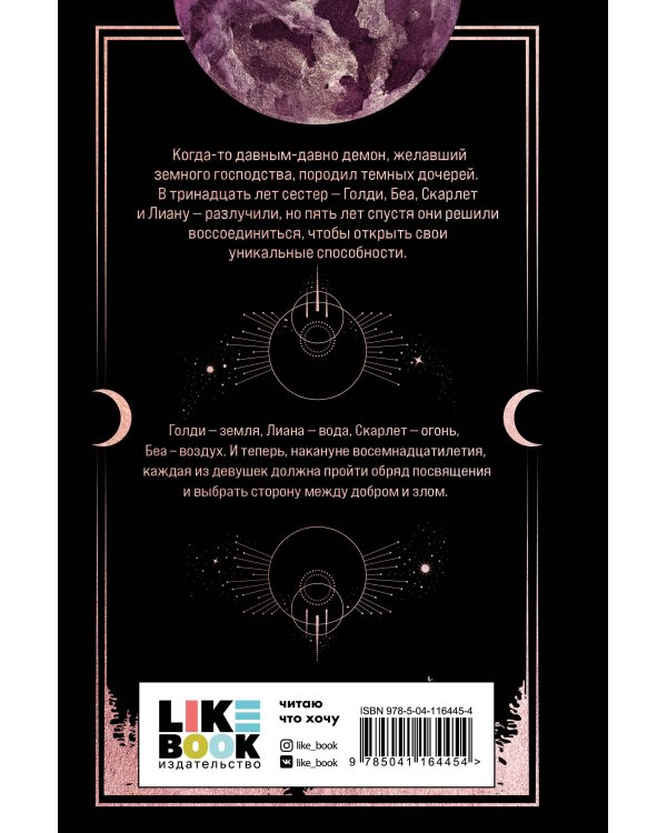 Сестры Гримм