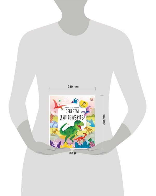 Книжка с окошками. Секреты динозавров