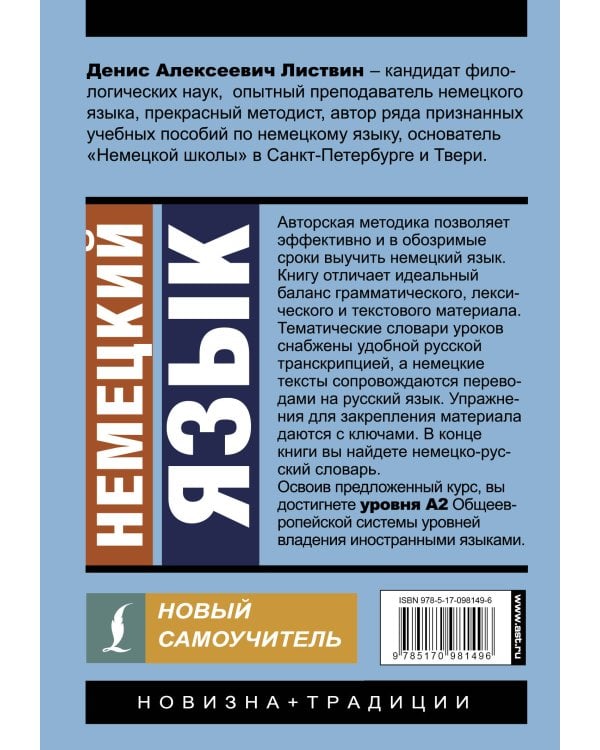 Немецкий язык. Новый самоучитель