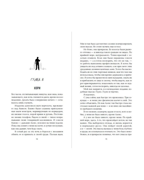 Комплект книг Эммы Скотт. Сгорая дотла + Пять минут жизни