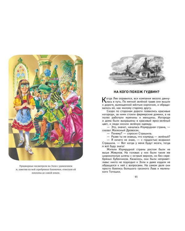 Волшебник Изумрудного города (ил. В. Канивца)