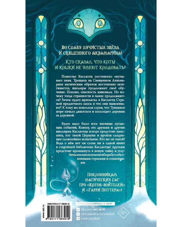 Поместье Каслкотц. Слёзы Цернунна