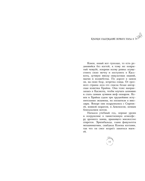 Поместье Каслкотц. Слёзы Цернунна