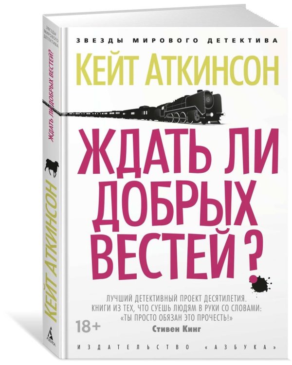 Ждать ли добрых вестей?