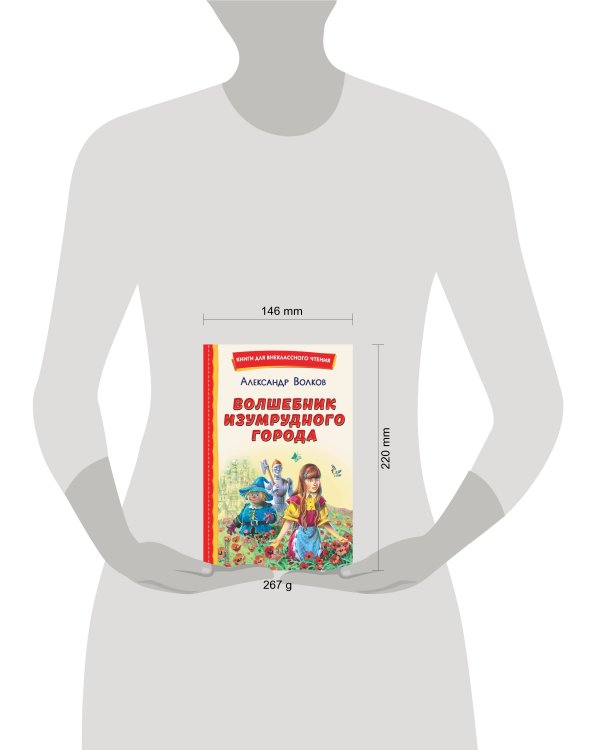 Волшебник Изумрудного города (ил. В. Канивца)