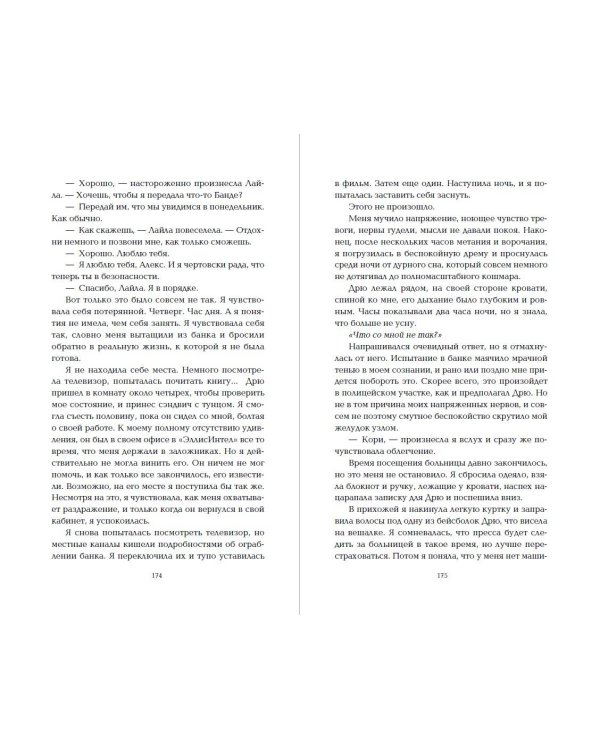 Комплект книг Эммы Скотт. Сгорая дотла + Пять минут жизни