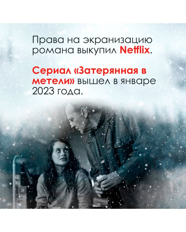 Снежная девочка