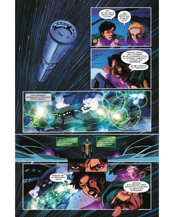 Дюна. Дом Атрейдесов. Том 2