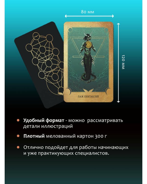 Таро Ведьма темных глубин. Магия воды для ответов на все вопросы