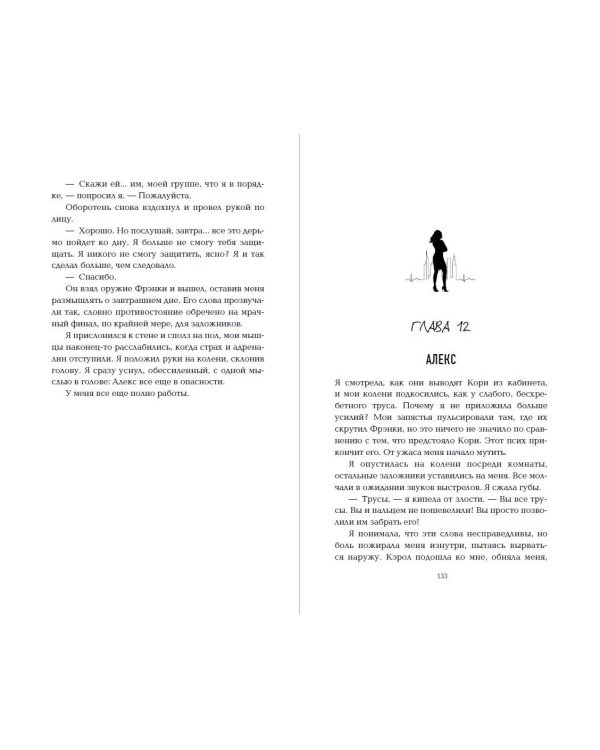 Комплект книг Эммы Скотт. Сгорая дотла + Пять минут жизни