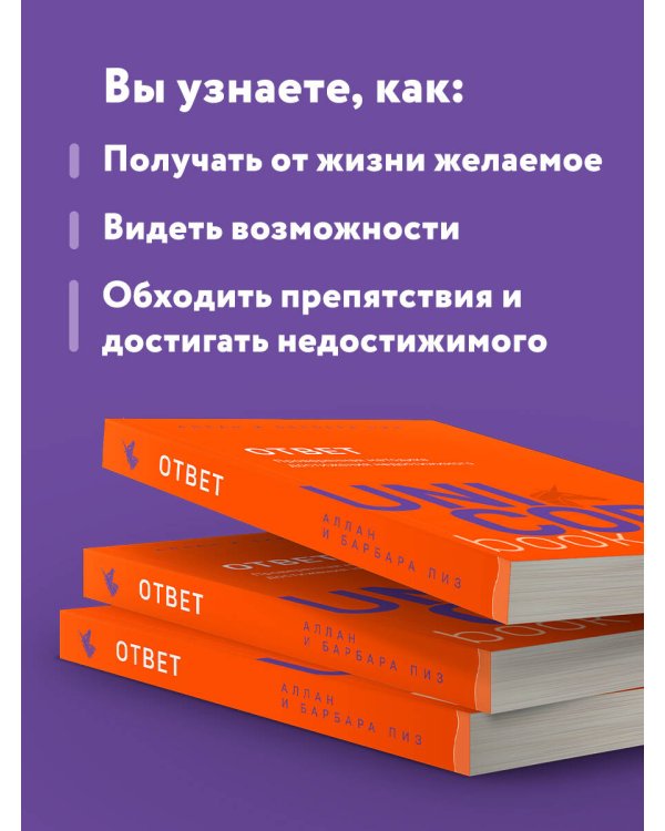 Ответ. Проверенная методика достижения недостижимого