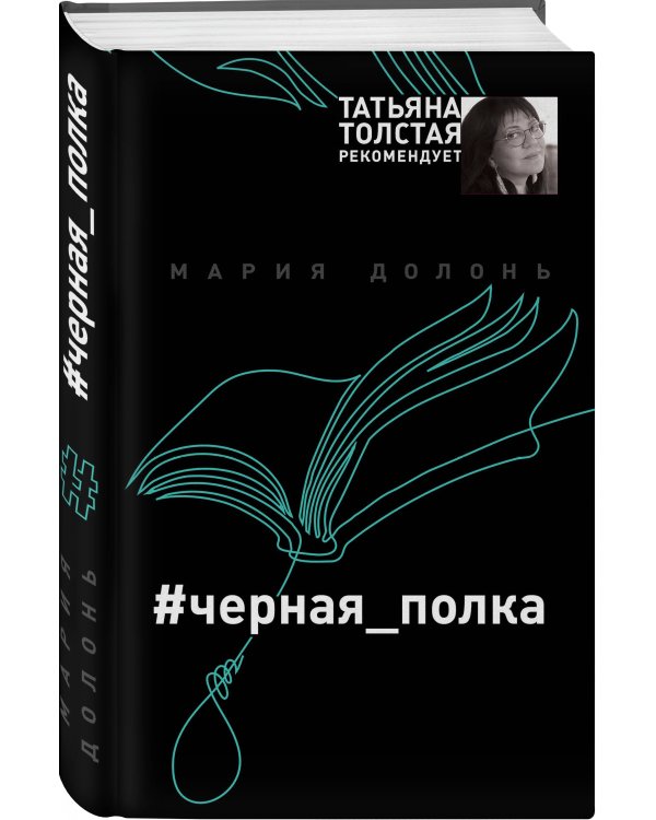 #черная_полка