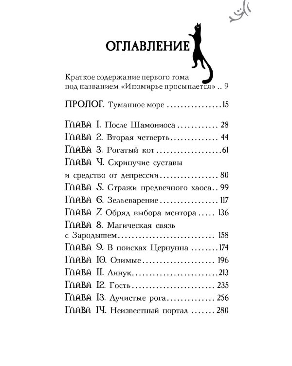 Поместье Каслкотц. Слёзы Цернунна