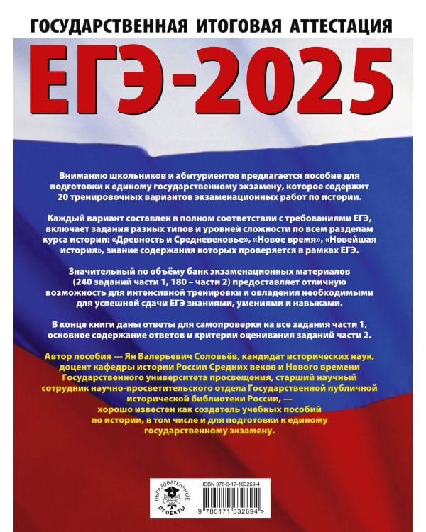 ЕГЭ-2025. История. 20 тренировочных вариантов экзаменационных работ для подготовки к ЕГЭ