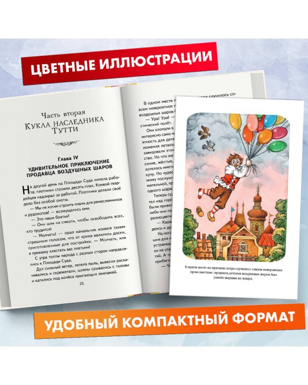 Три Толстяка (ил. С. Мироновой)