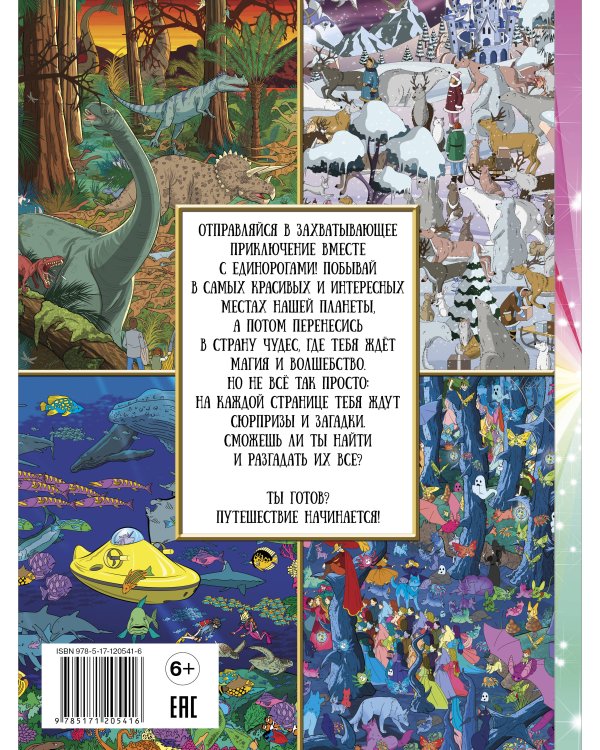 Волшебная книга квестов